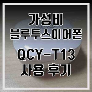 qcy-t13
